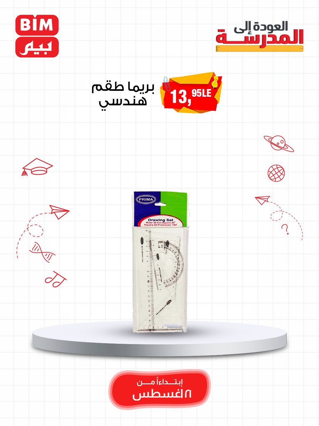 bim offers from 19aug to 3aug 2025 عروض بيم من 19 أغسطس حتى 3 أغسطس 2025 صفحة رقم 55